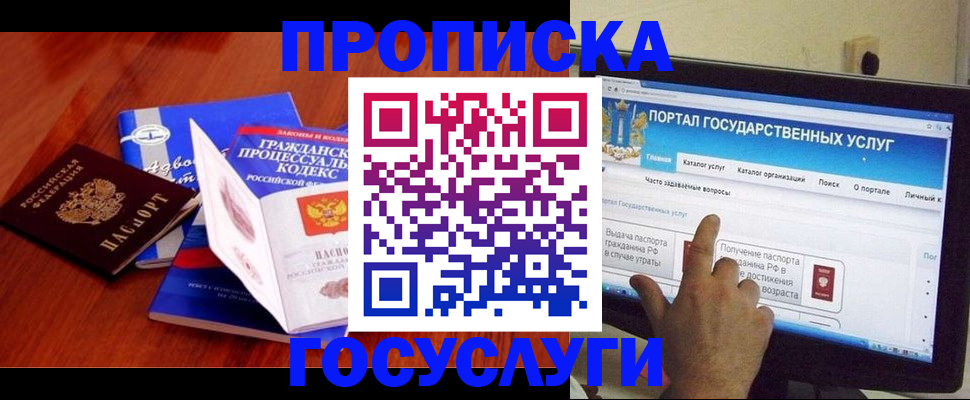 прописка законно в Заозёрске